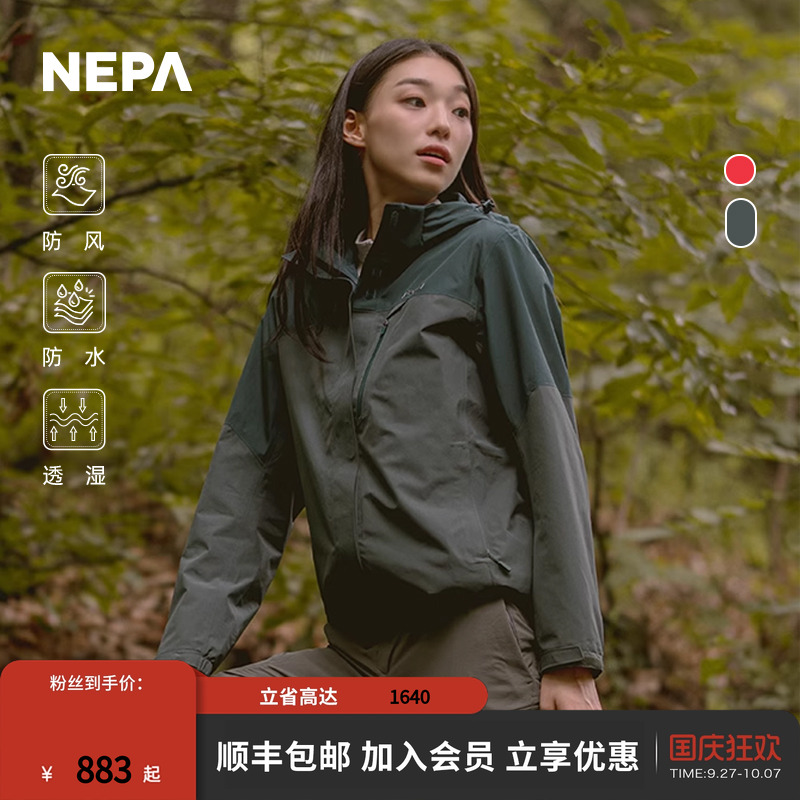 NEPA防风防水透湿女士秋季冲锋衣