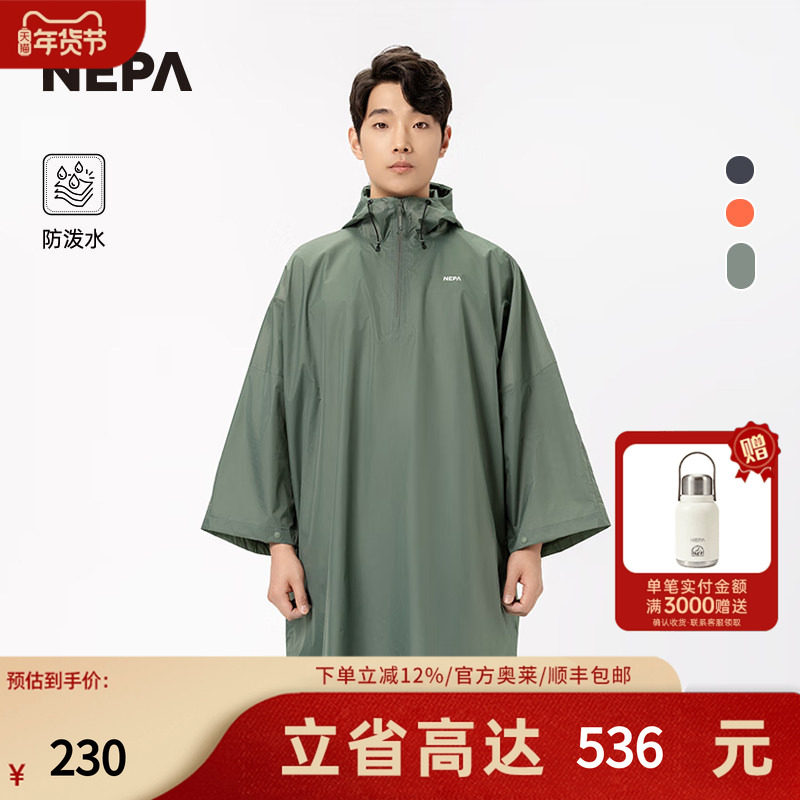 NEPA耐葩24年春夏新品男女款外套防泼水斗篷型防风夹克7KG0509,户外/登山/野营/旅行用品,户外休闲衣,淘宝优惠券,粉丝福利购,淘宝优惠卷