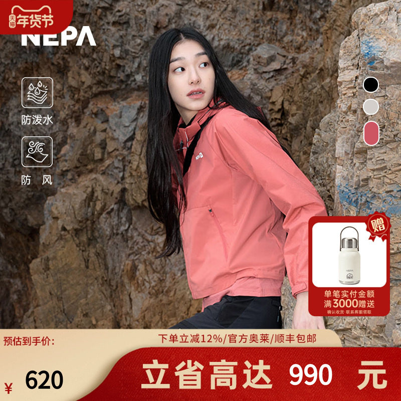 NEPA耐葩24年春夏新品女夹克防泼水防风舒适GORE-TEX外套7K20609,户外/登山/野营/旅行用品,户外休闲衣,淘宝优惠券,粉丝福利购,淘宝优惠卷