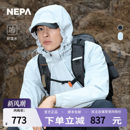 NEPA新品休闲夹克防风防泼水男士
