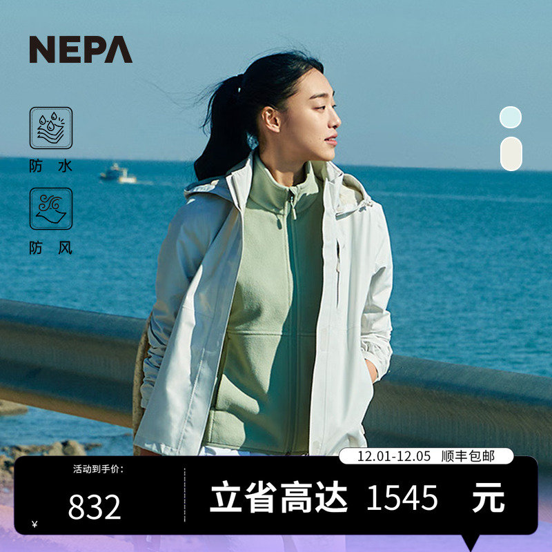 NEPA耐葩户外女士防风防水夹克