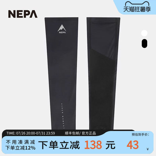 NEPA耐葩户外春夏百搭男女AQUA-X凉爽透气基本型袖套7JC7906