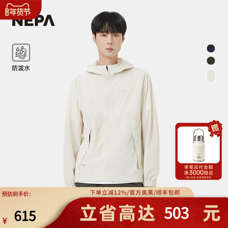 NEPA耐葩2025年夏季新品百搭男女款连帽冷感轻量防风夹克7LD0661,户外/登山/野营/旅行用品,户外休闲衣,淘宝优惠券,粉丝福利购,淘宝优惠卷