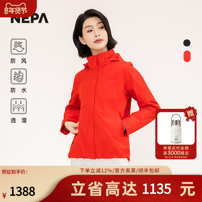 NEPA耐葩户外25春夏新品女士冲锋衣防风透湿夹克外套7L20501,户外/登山/野营/旅行用品,户外休闲衣,淘宝优惠券,粉丝福利购,淘宝优惠卷