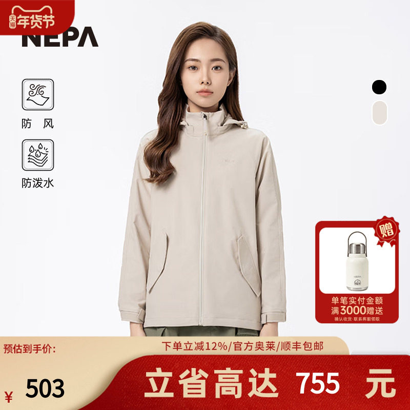 NEPA耐葩2024春夏新品户外女士夹克防泼水防风休闲外套7K20662,户外/登山/野营/旅行用品,冲锋衣,淘宝优惠券,粉丝福利购,淘宝优惠卷