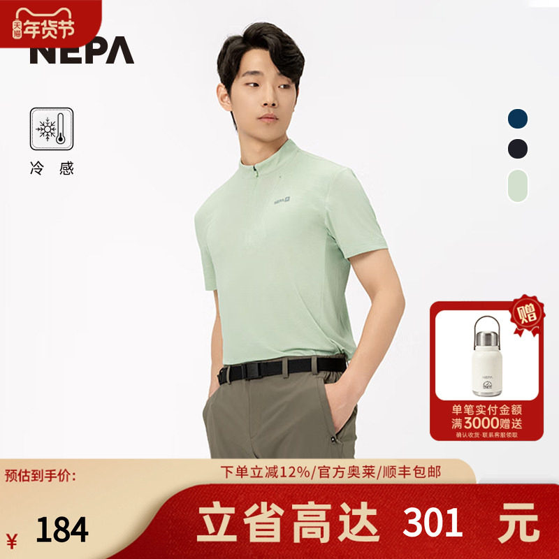 NEPA耐葩24年春夏新品户外男士凉爽面料拉链T恤运动短袖7K35411,户外/登山/野营/旅行用品,户外休闲衣,淘宝优惠券,粉丝福利购,淘宝优惠卷