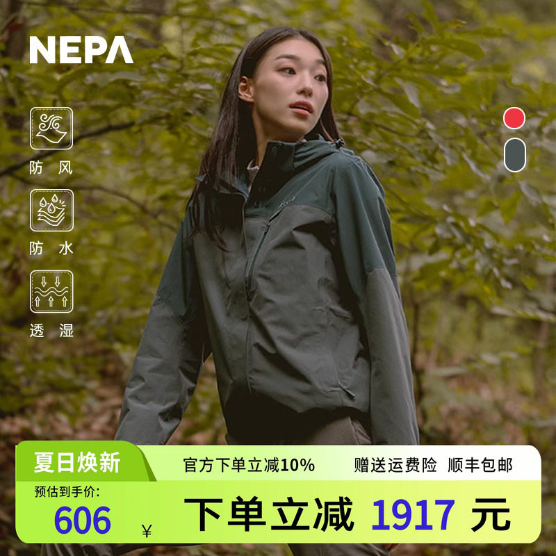NEPA防风防水透湿女士秋季冲锋衣