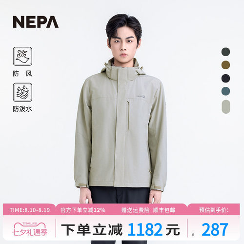NEPA防风夹克防泼水男士外套