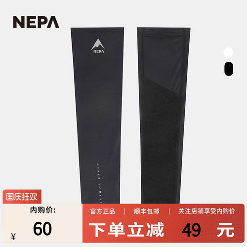 NEPA耐葩户外春夏百搭男女AQUA-X凉爽透气基本型袖套7JC7906