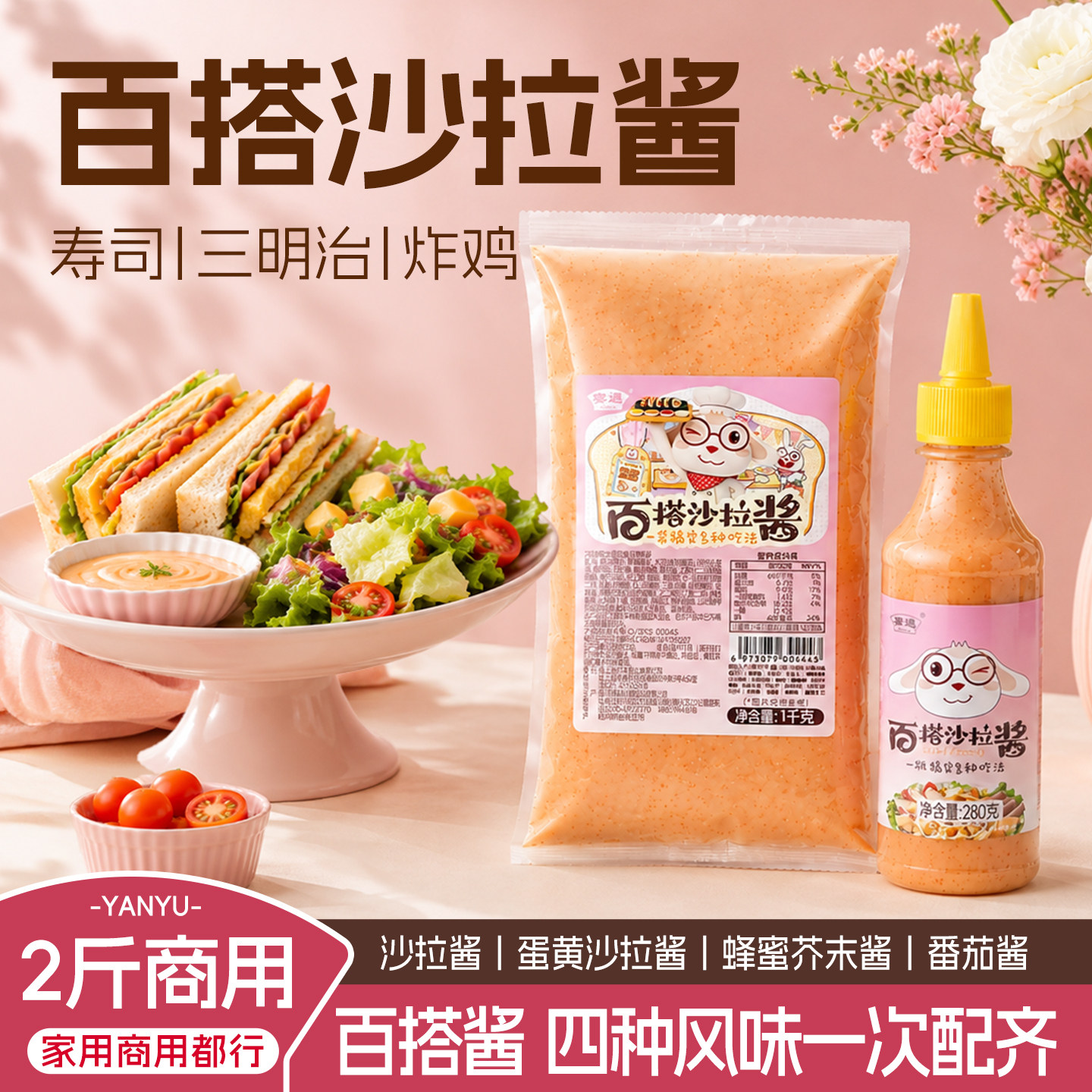 四合一商用装百搭沙拉酱1kg