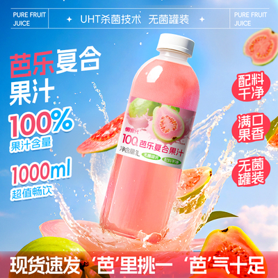 100%芭乐复合果汁含量1升