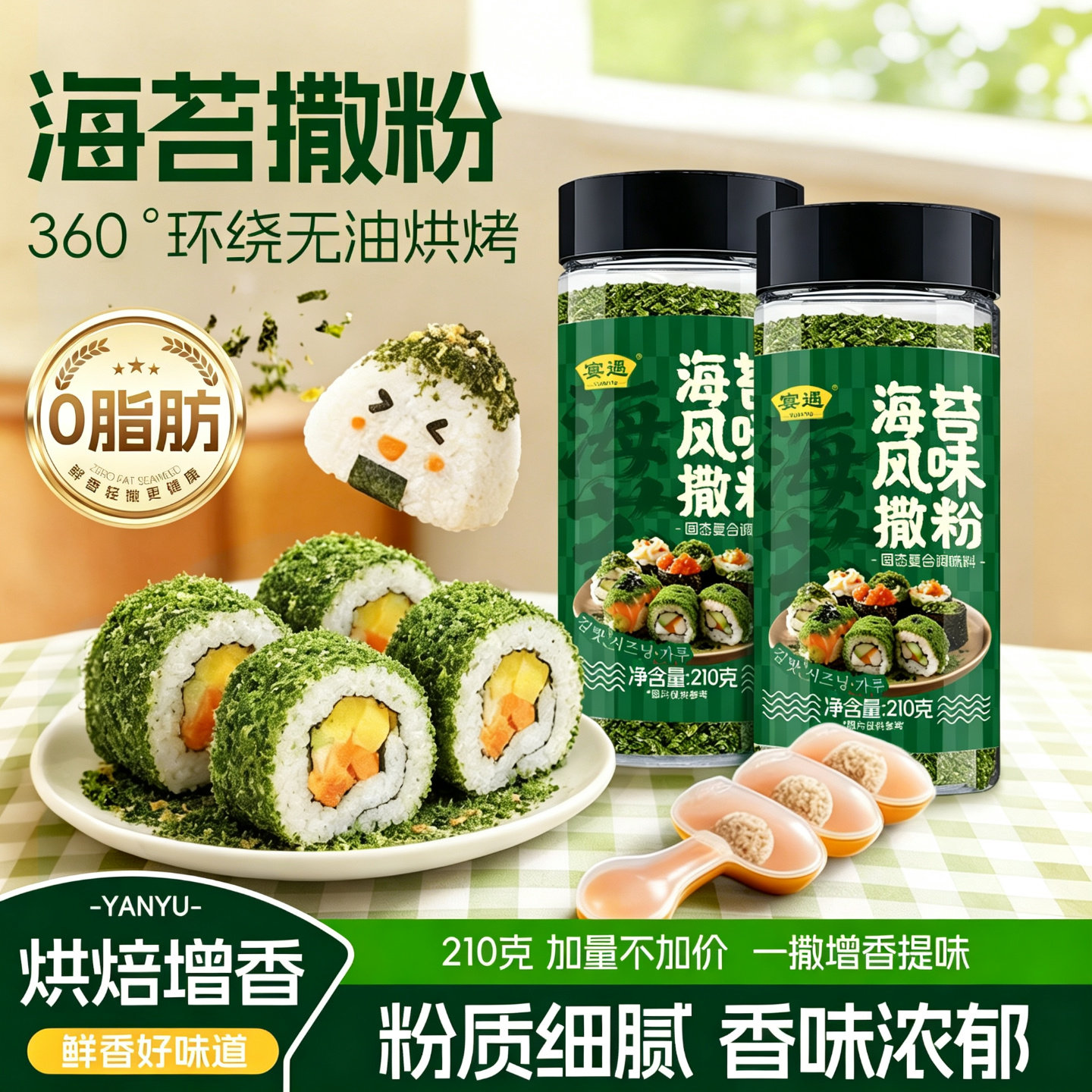 日式海苔粉烘焙撒粉蛋挞面包