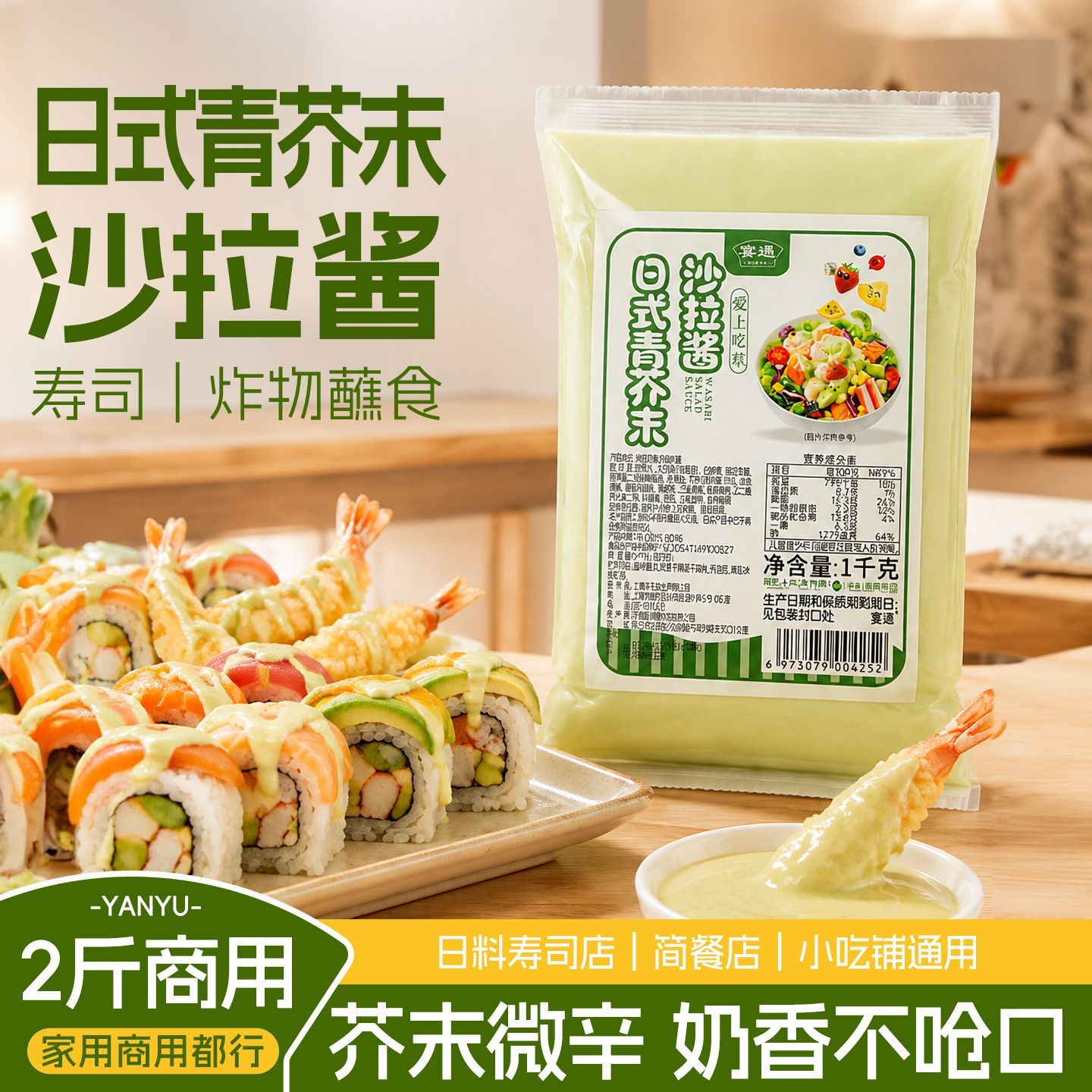宴遇青芥末沙拉酱1kg日式微辣