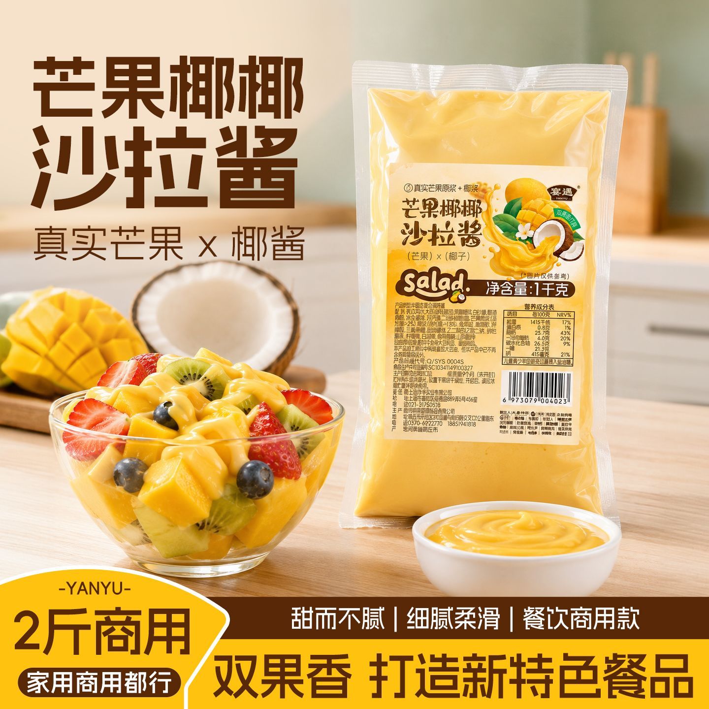 芒果椰椰沙拉酱汁拌沙拉抹吐司三明治轻食餐果香浓郁简餐酱摆地摊