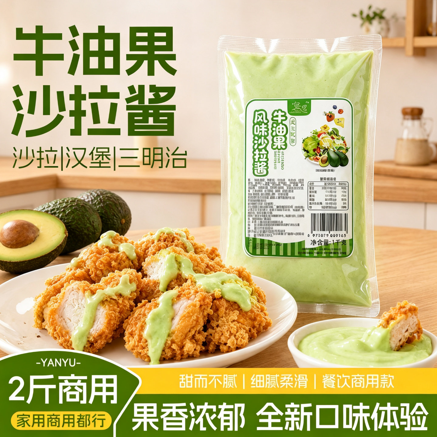 牛油果沙拉酱拌沙拉抹吐司夹三明治轻食餐奶香浓郁清新爽口简餐酱