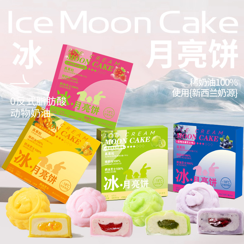 【顺丰发货】冰月饼礼盒皮巧克力广式水果流心中秋月饼礼盒装团购
