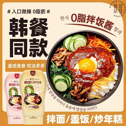 0脂韩国风味石锅拌饭酱