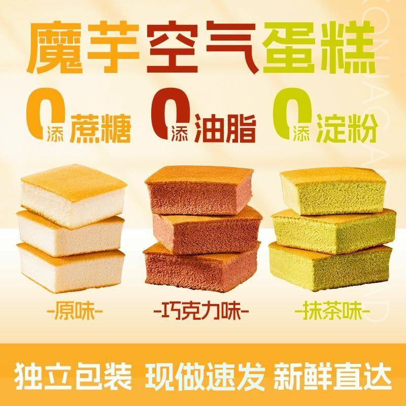 魔芋空气蛋糕原味巧克力绵密小面包整箱代餐下午茶健康零食品面包