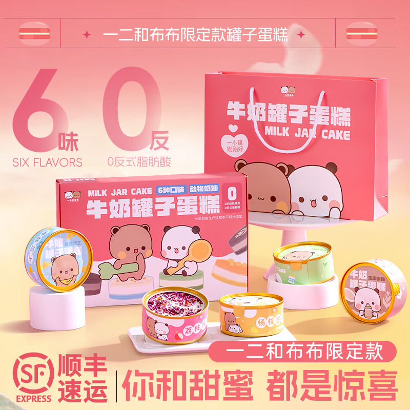 罐子蛋糕牛奶盒子千层奶酪甜品