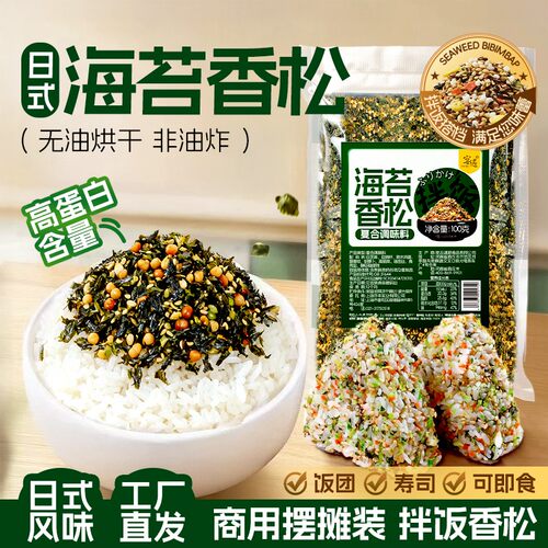 海苔香松芝麻海苔碎拌饭料