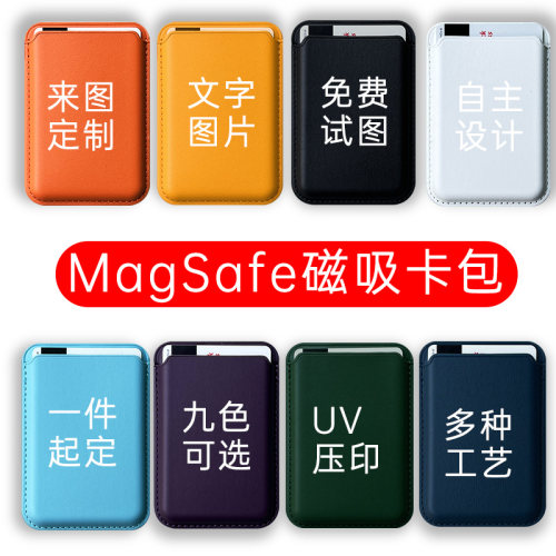 magsafe磁吸卡包来图定制