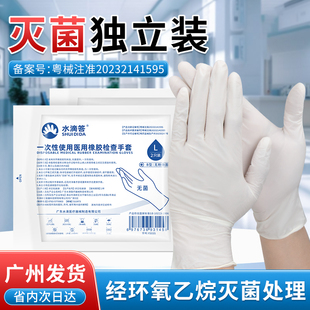 医用乳胶手套无菌一次性防护橡胶加厚手套实验室外科专用单独包装