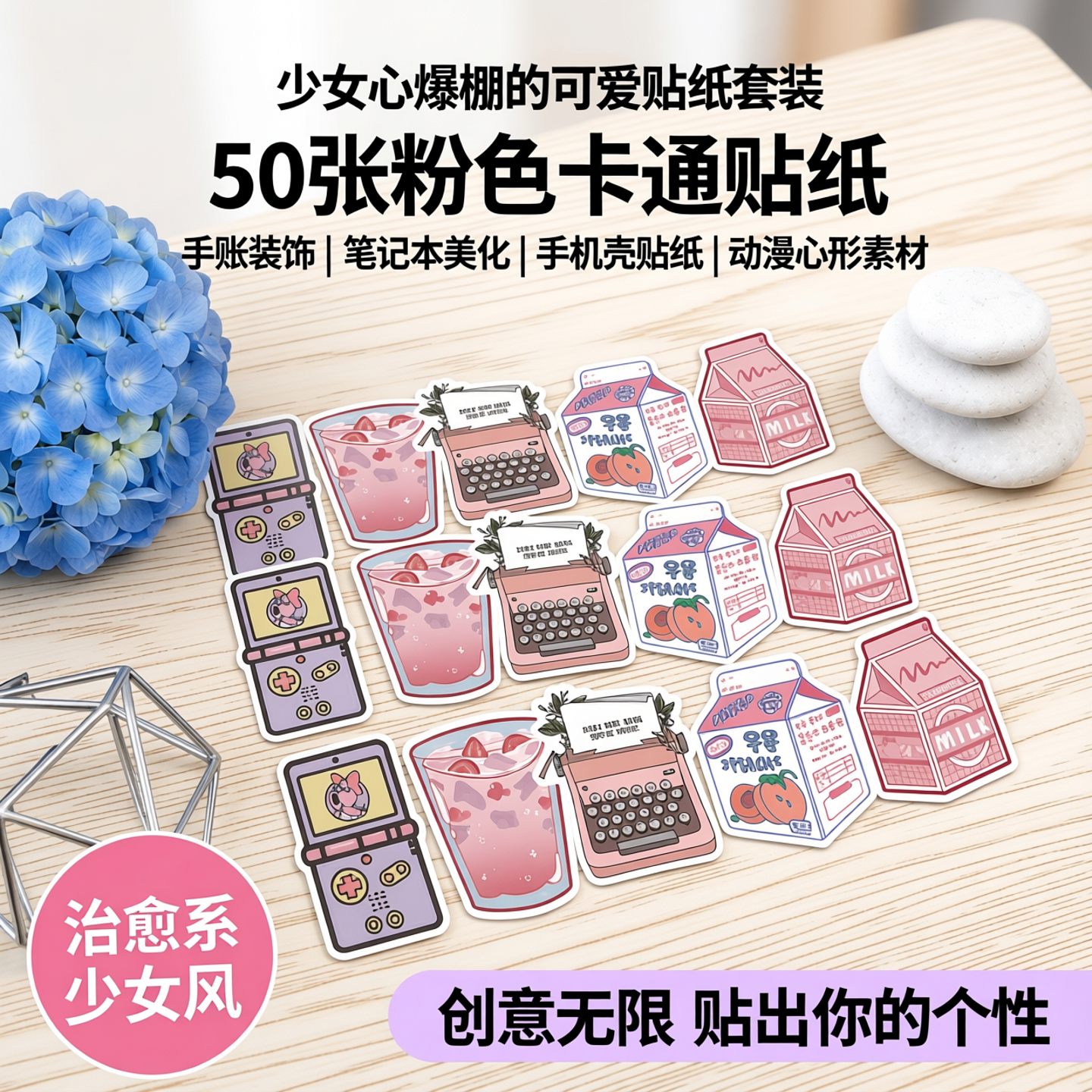 50张粉色可爱卡通贴纸套装笔记本装饰贴纸包少女心手账素材笔记本贴纸动漫心形个性贴纸装饰手机壳贴水壶贴纸