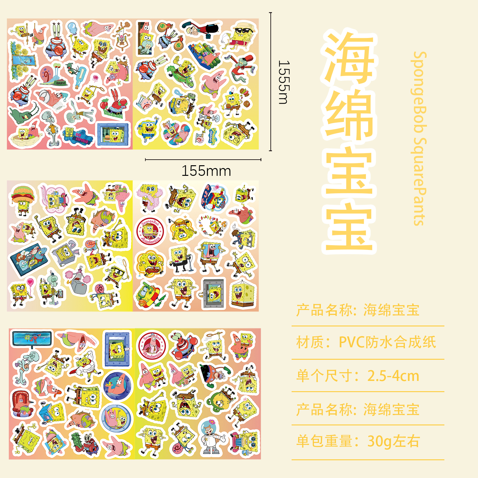 6张/套卡通可爱海绵宝宝贴纸DIY