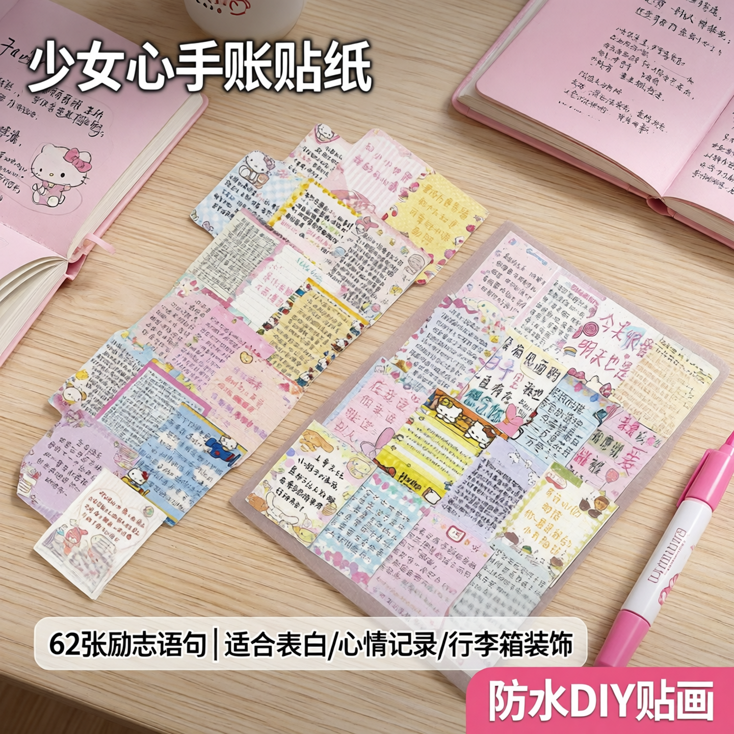 62张便签励志贴纸少女心手账文具行李箱笔记本电脑防水diy贴画心情语句表白话语贴纸