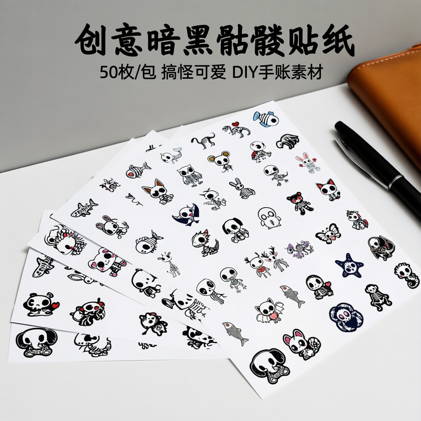 50张卡通骷髅头动物笔记本贴纸可爱搞怪装饰贴个性DIY小贴纸贴花贴纸套装动漫手账素材贴纸暗黑行李箱贴纸画