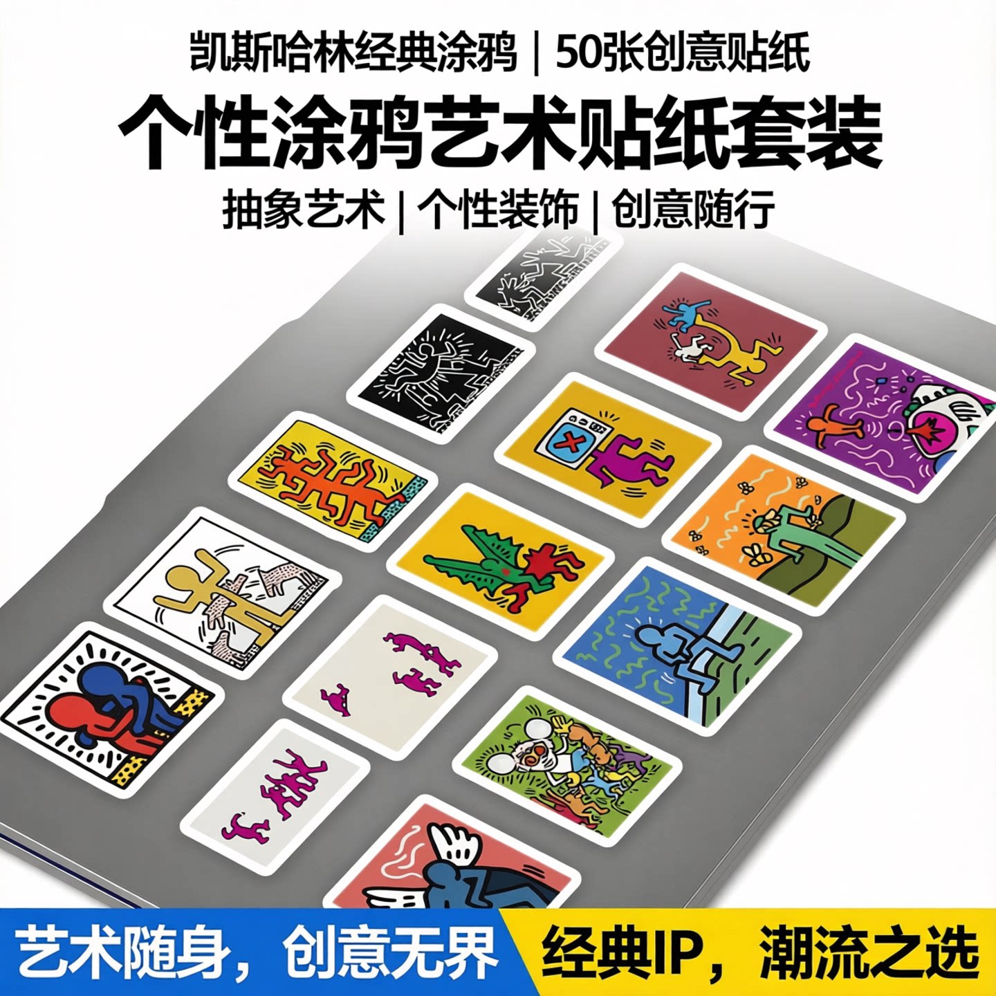 凯斯哈林卡通涂鸦笔记本贴纸装饰