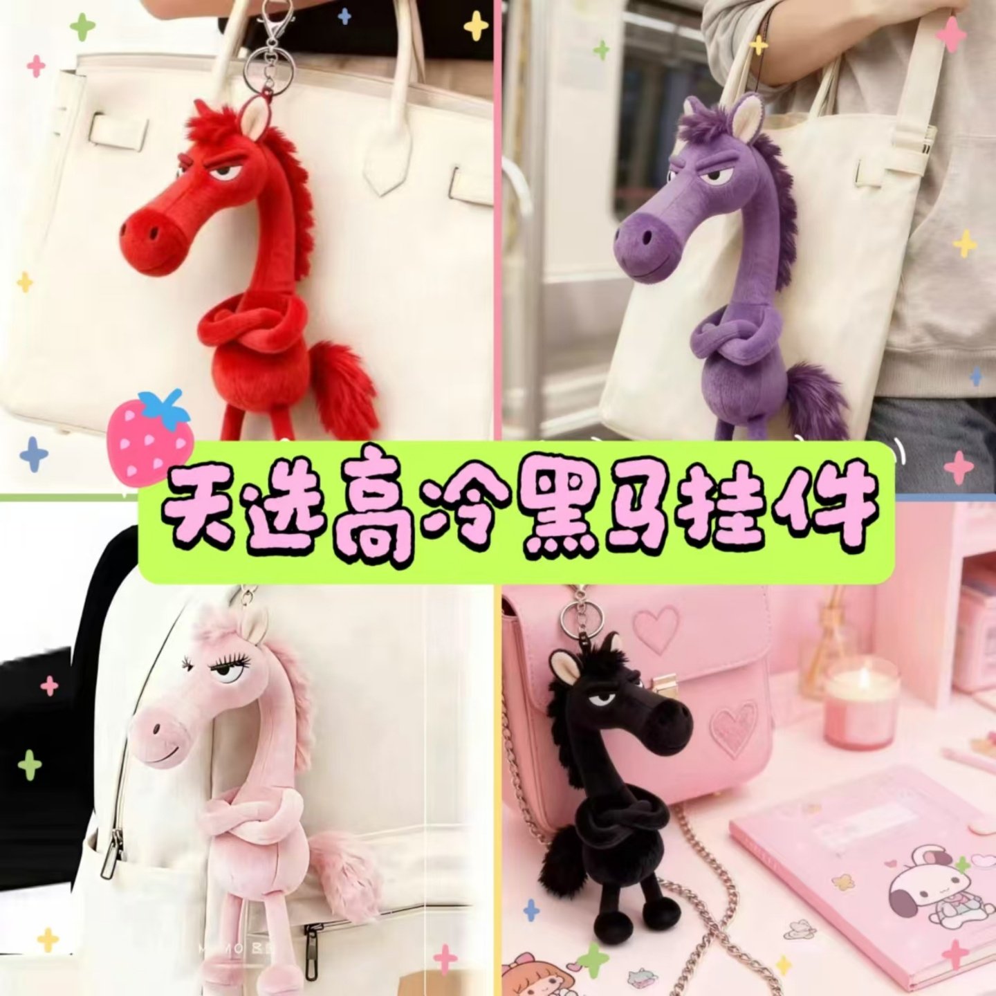 2026马年吉祥物天选高冷黑马毛绒挂件包包挂饰钥匙扣玩偶贴纸毛绒玩具卡通公仔可爱小马礼物装饰个马造型搞怪,3C数码配件,笔记本个性小贴纸,淘宝优惠券,粉丝福利购,淘宝优惠卷