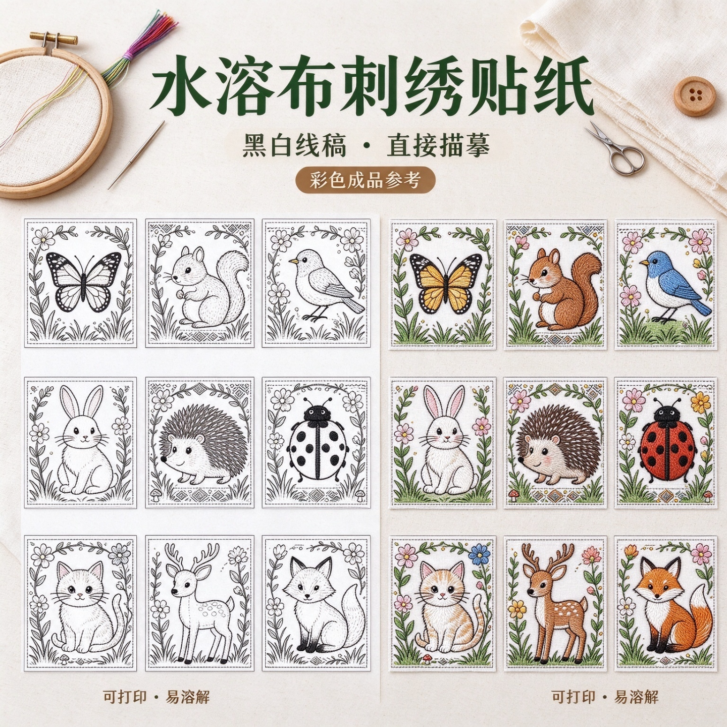 水溶布刺绣贴纸可打印易溶解线稿