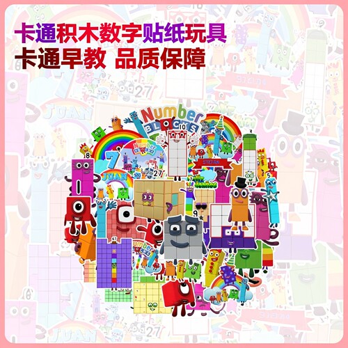 45张儿童积木数字贴纸防水益智贴