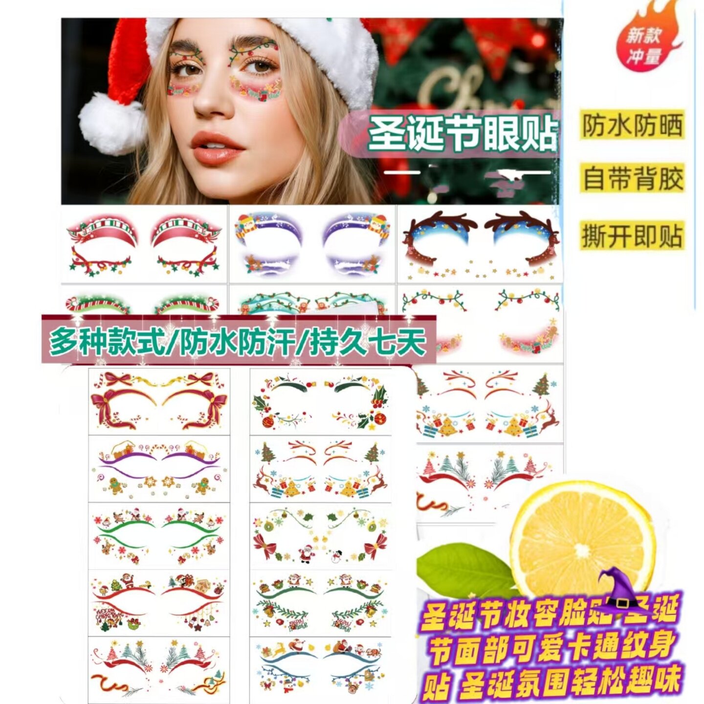 圣诞节装饰眼贴圣诞老人妆容贴纸节日派对装扮化妆道具多款纹身贴新年卡通圣诞老人骑马手绘便携高颜值DIY美