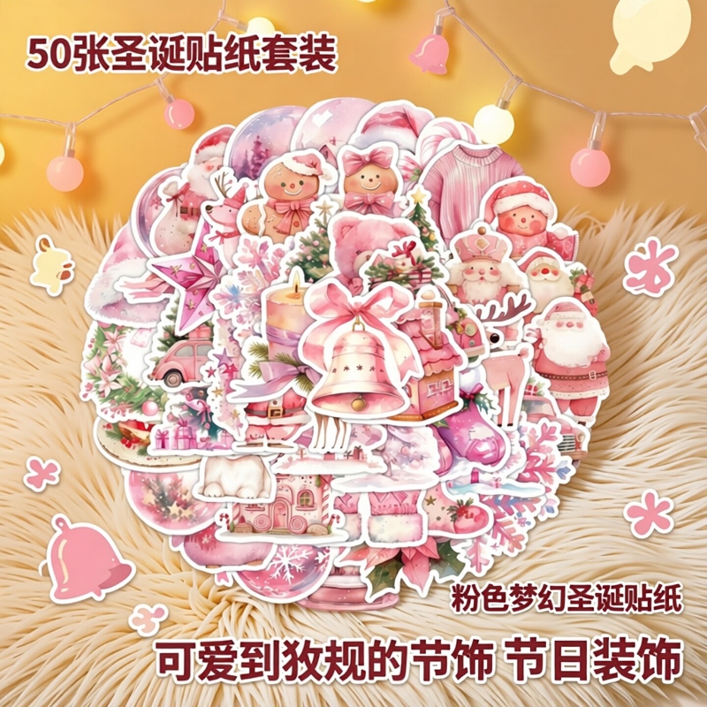 50张粉色甜美风圣诞主题贴纸套装笔记本装饰贴纸可爱卡通贴画圣诞装饰圣诞老人手机壳吉他氛围装饰高颜值贴纸