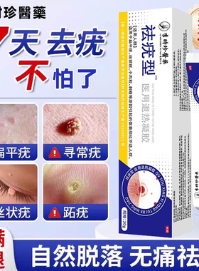 扁平疣祛除软膏去尤瘊脖子上长小肉粒一抹灵膏无忧神器丝状疣药水