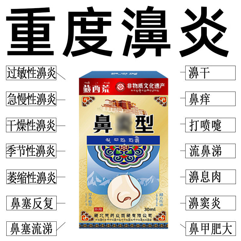 辛夷鼻通专用喷剂鹅不食草通鼻神器修复不通气鼻通喷雾剂