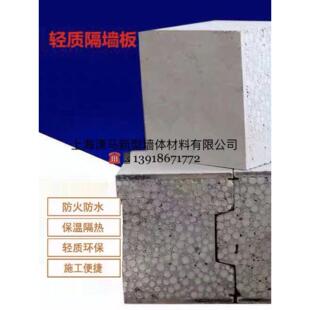 上海轻质隔墙板水泥发泡覆合墙板防火保温板90mm内墙外墙快速隔墙