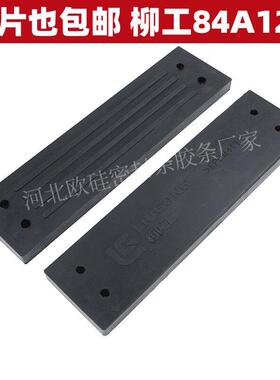 柳工装载机配件 扶梯软梯接边踏板的胶带/胶条/胶皮/底片84A1229