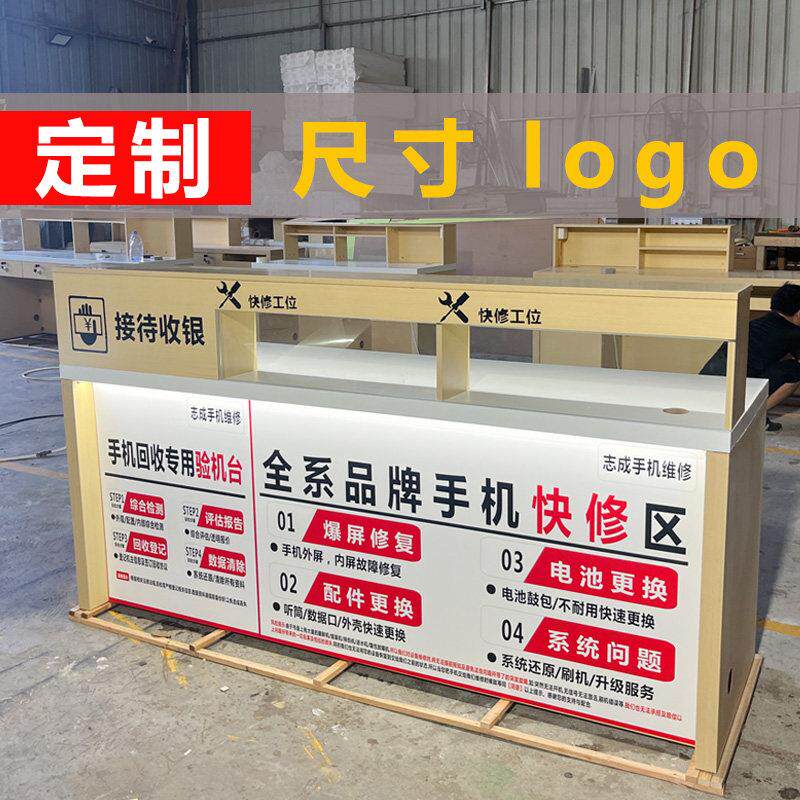 手机维修台工作台服务台配件柜台靠墙手机店贴膜维修桌收银台定制