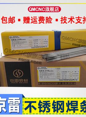 京雷GES-308309310不锈钢焊条A102A302A022 A402不锈钢电焊条2209