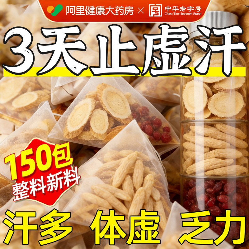 黄芪麦冬五味子茶中材药正品出汗泡茶包喝多止手脚盗汗官方旗舰店