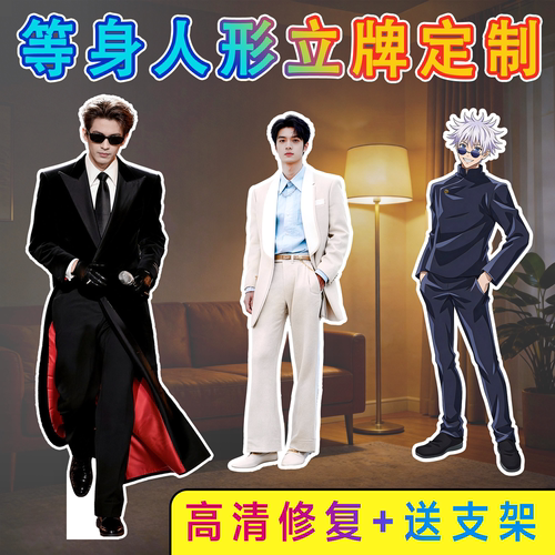 人形立牌定制KT板折叠迎宾