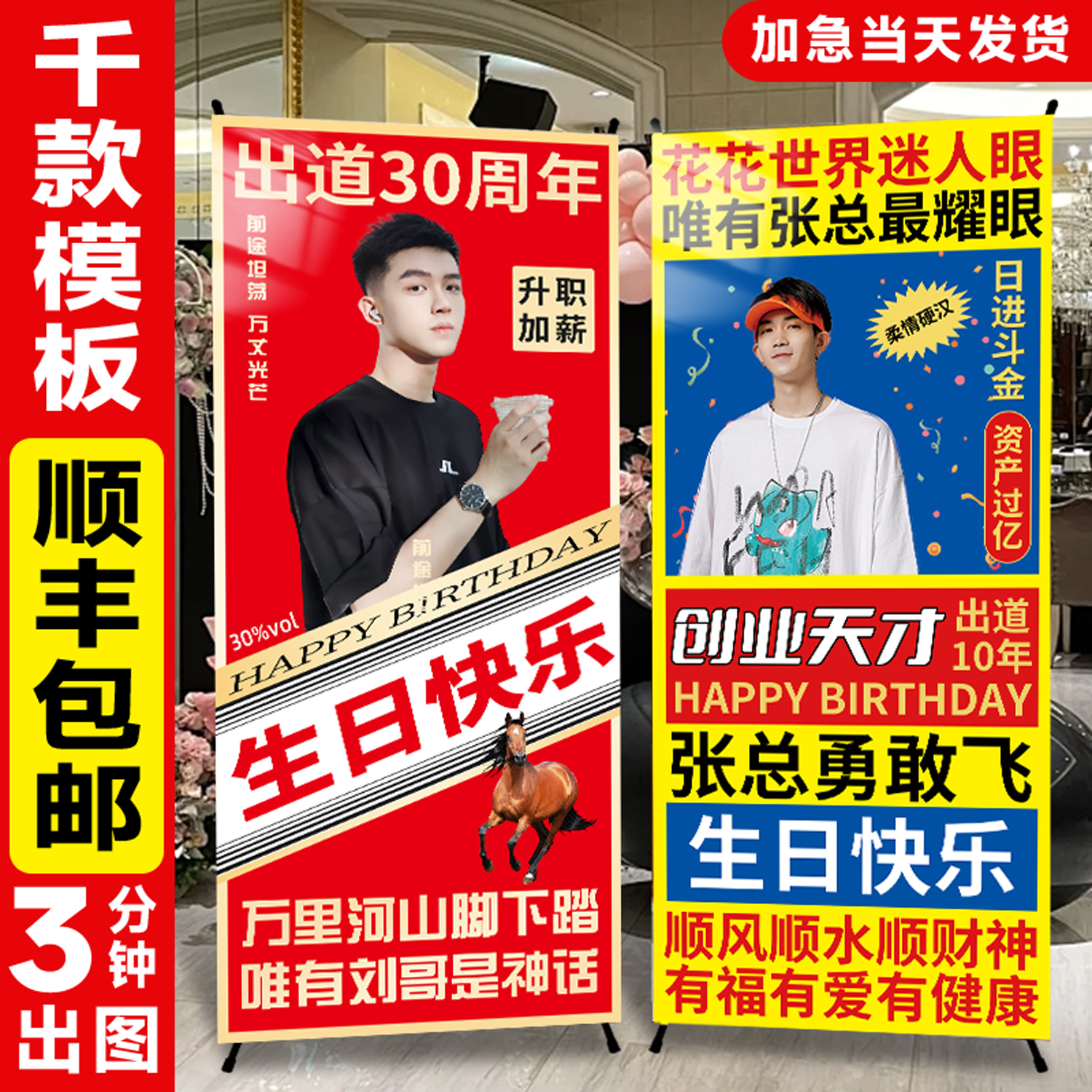 生日海报定制人形立牌易拉宝展架恶搞笑搞怪横幅土味接机离职制作