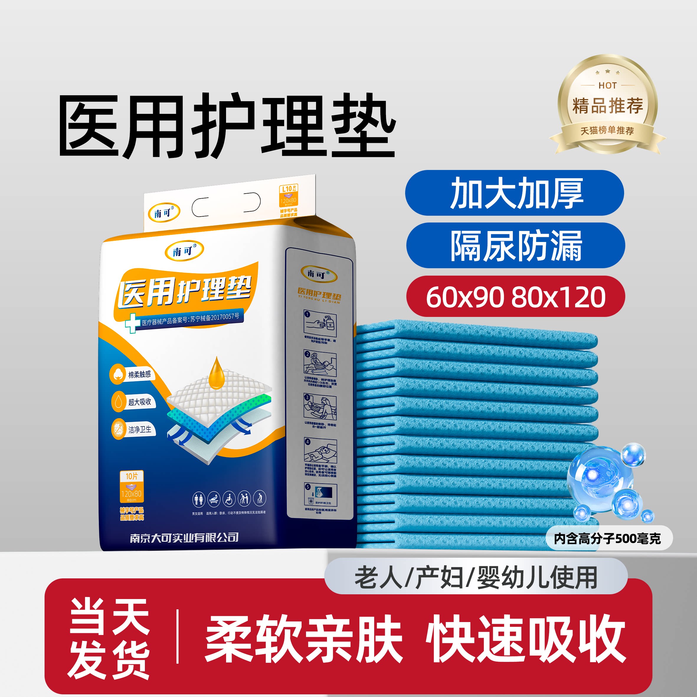 医用护理垫一次性成人隔尿垫60x90老年人专用床垫80x120产褥垫