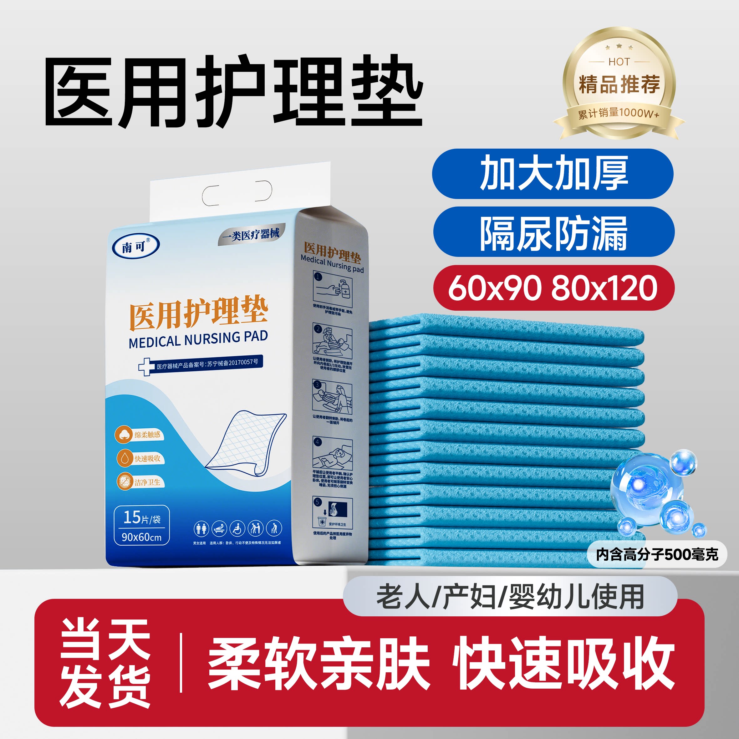 医用护理垫一次性成人隔尿垫60x90老年人专用床垫80x120产褥垫