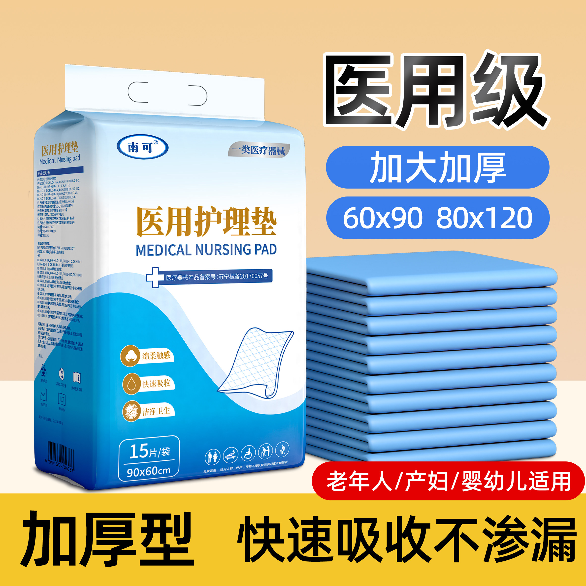 护理垫老年人专用60x90成人隔尿垫加厚大尺寸一次性床垫产褥垫
