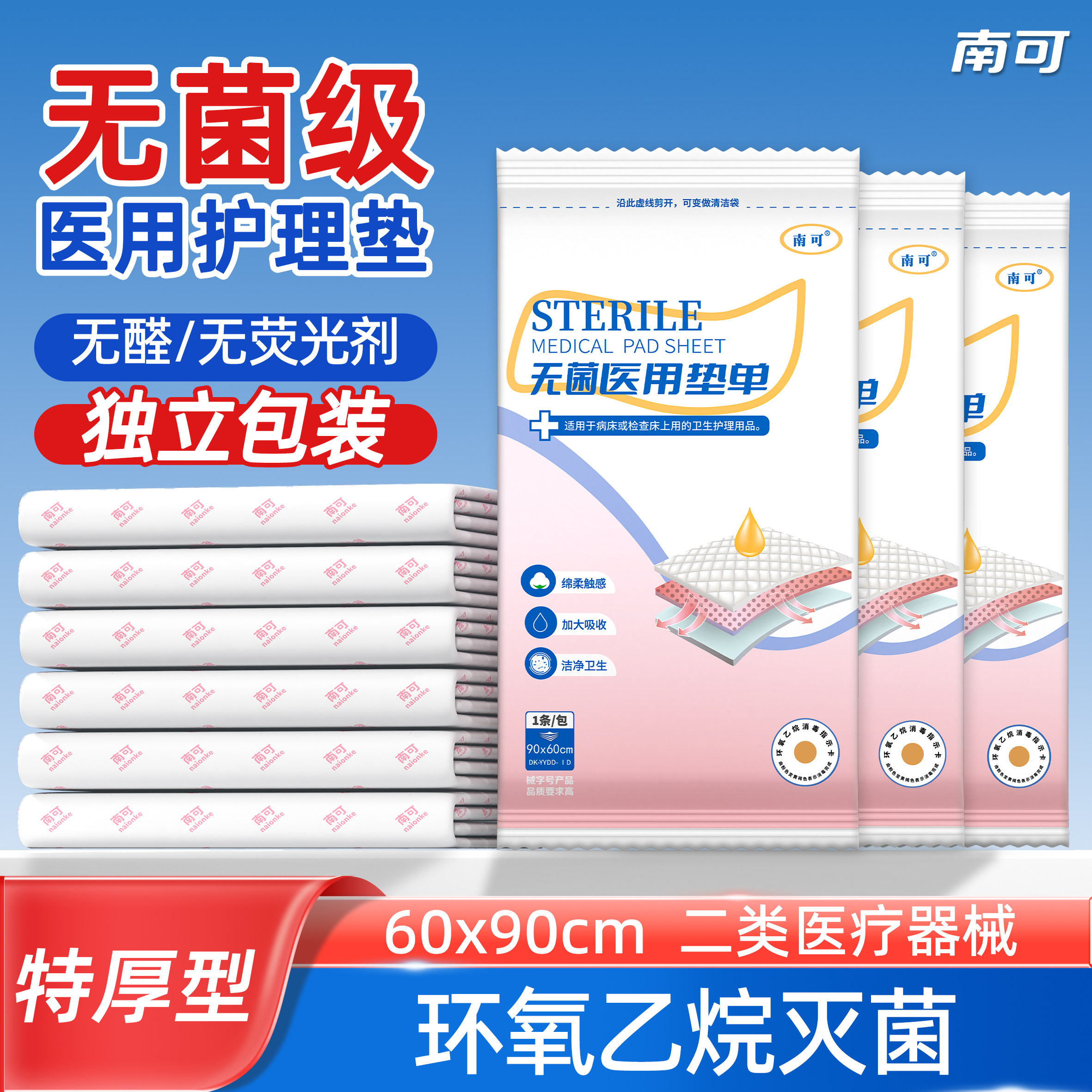 南可无菌护理垫加厚加大瞬吸防漏图片