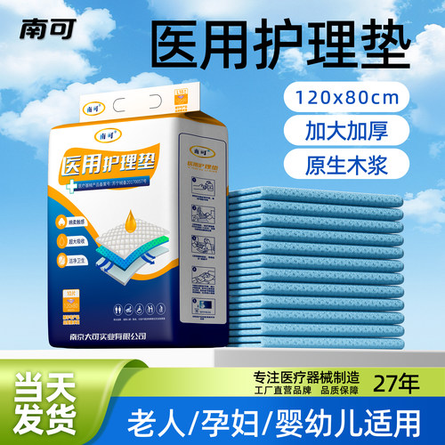 南可医用护理垫加大加厚大吸量